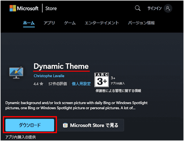 ダイナミックテーマのインストール画面