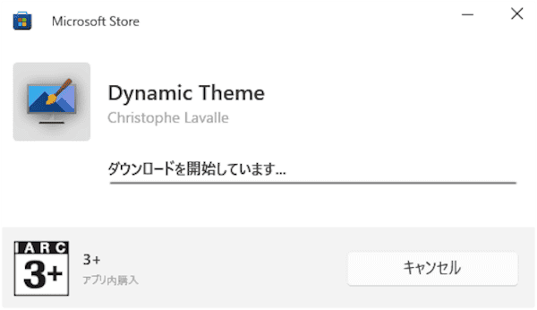 ダイナミックテーマのインストール画面