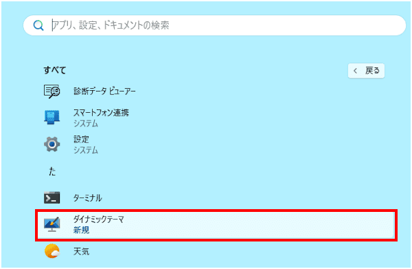 ダイナミックテーマの起動画面