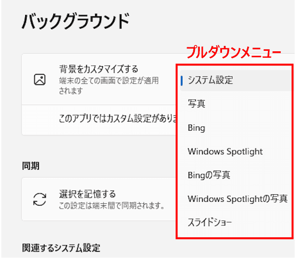ダイナミックテーマの設定画面
