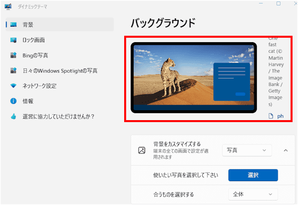 ダイナミックテーマの設定画面