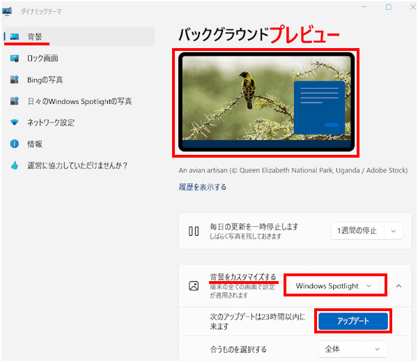 ダイナミックテーマの設定画面