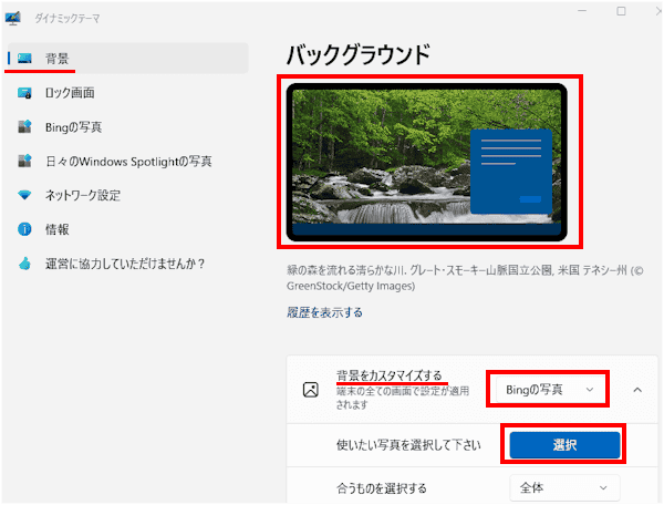 ダイナミックテーマの設定画面