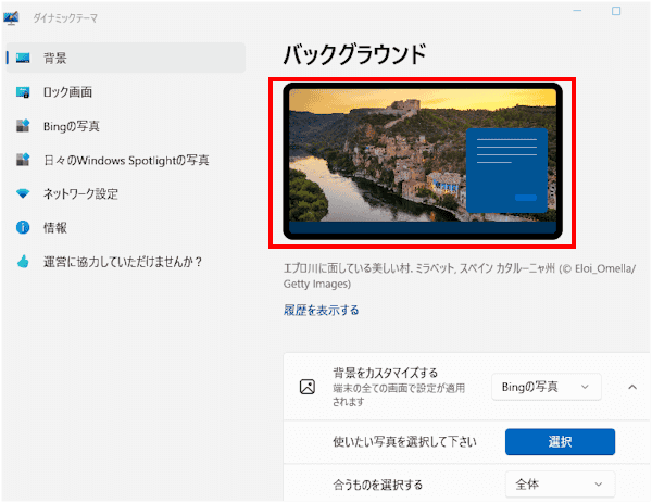 ダイナミックテーマの設定画面