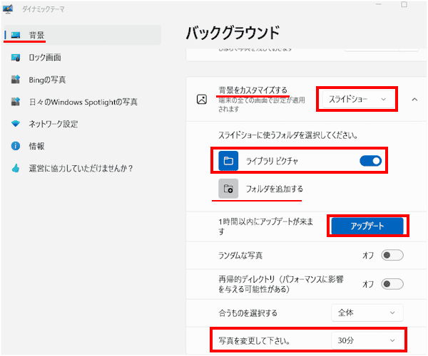 ダイナミックテーマの設定画面