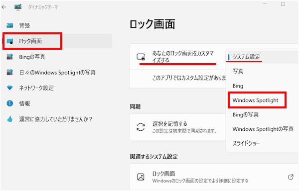 ダイナミックテーマの設定画面