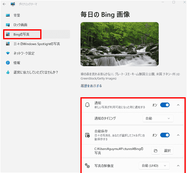 ダイナミックテーマの設定画面