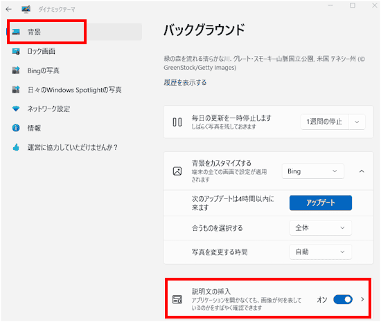 ダイナミックテーマの設定画面