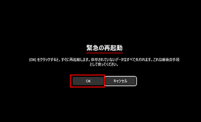 Windows11の緊急再起動実行画面