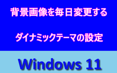 アイキャッチ画像