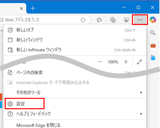Edgeのキャッシュを削除する画面