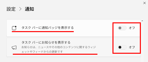 Windows11のウィジェット設定画面