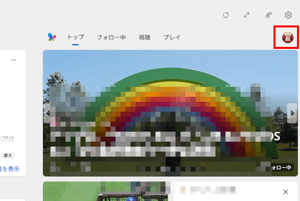 Windows11のウィジェット設定画面