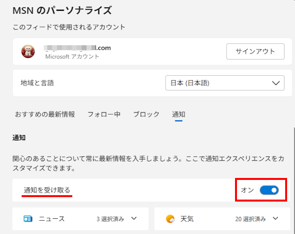 Windows11のウィジェット設定画面