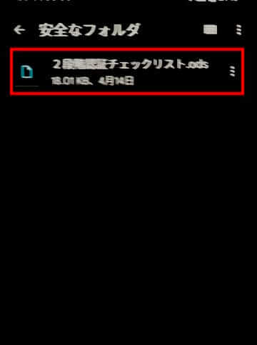 Files by Googleの使い方画面