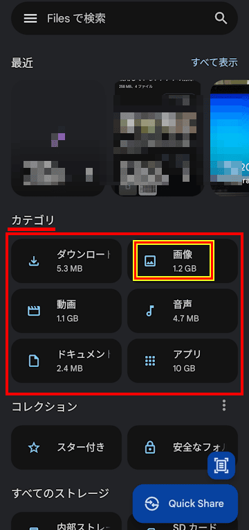 Files by Google の使い方画面