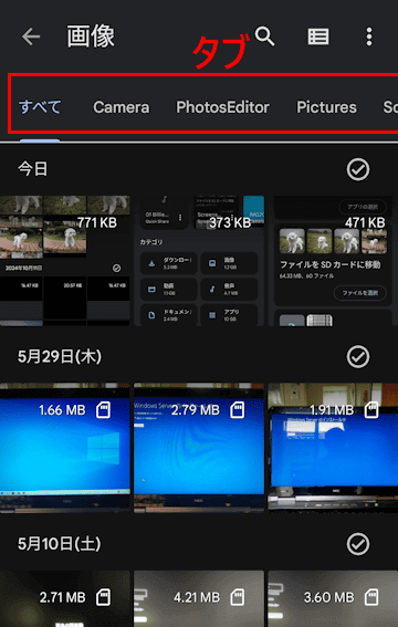Files by Google の使い方画面