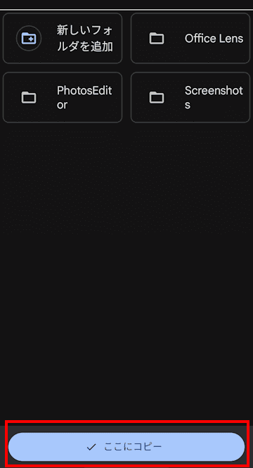 Files by Google の使い方画面