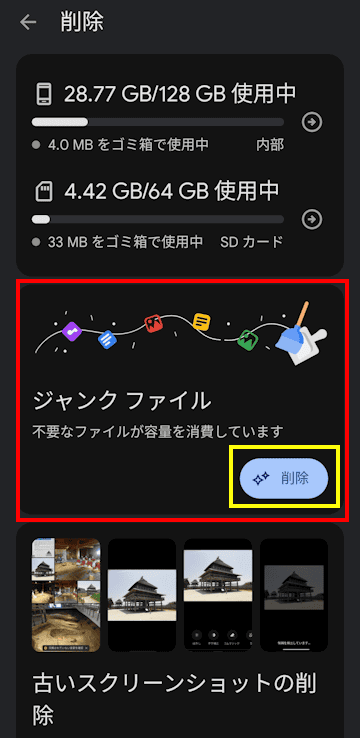 Files by Googleの使い方画面