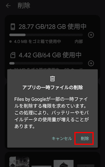 Files by Googleの使い方画面