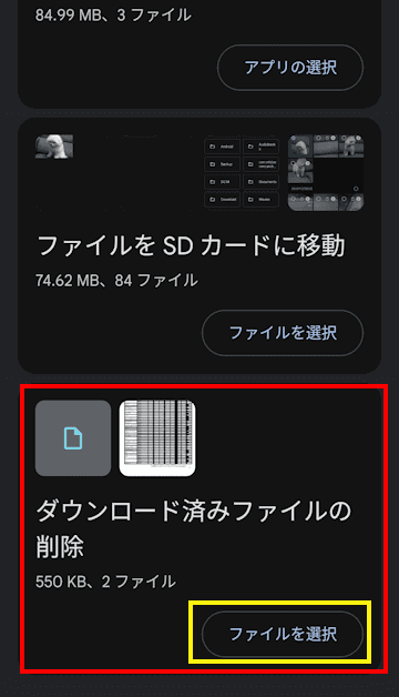 Files by Googleの使い方画面