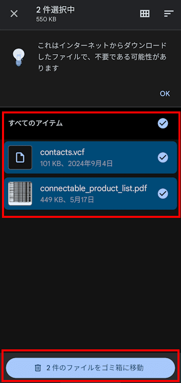 Files by Googleの使い方画面