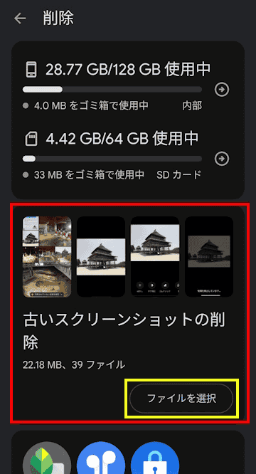 Files by Googleの使い方画面