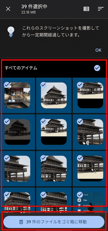Files by Googleの使い方画面