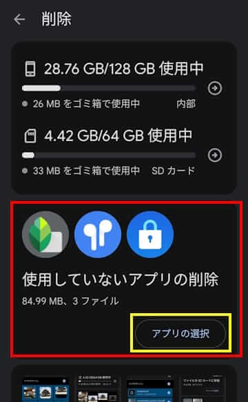 Files by Googleの使い方画面