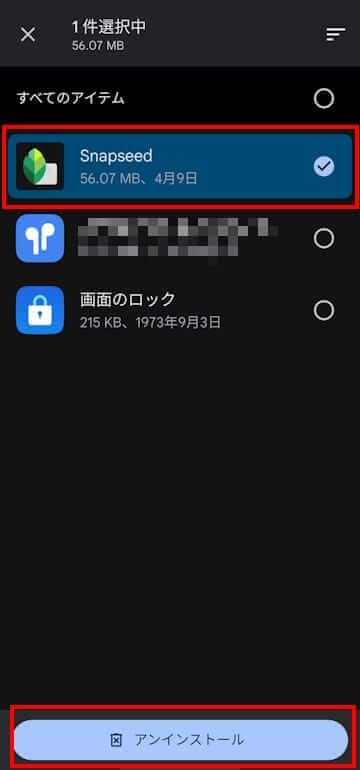 Files by Googleの使い方画面
