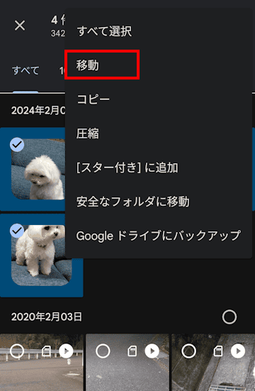 Files by Google の使い方画面