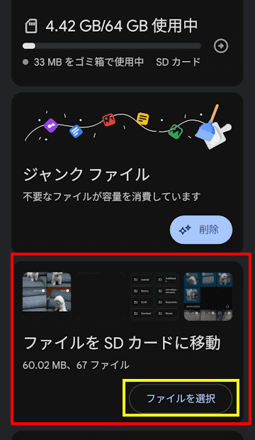 Files by Google の使い方画面