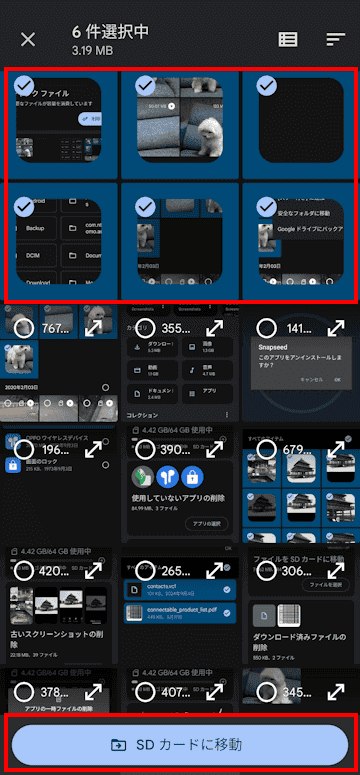 Files by Google の使い方画面