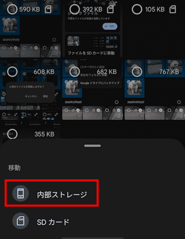 Files by Google の使い方画面
