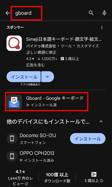 Androidスマホのアプリをインストールする画面
