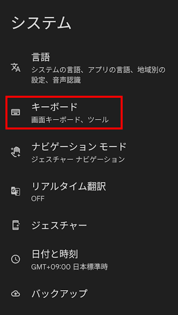 Gboardの設定画面