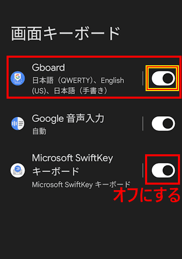 Gboardの設定画面