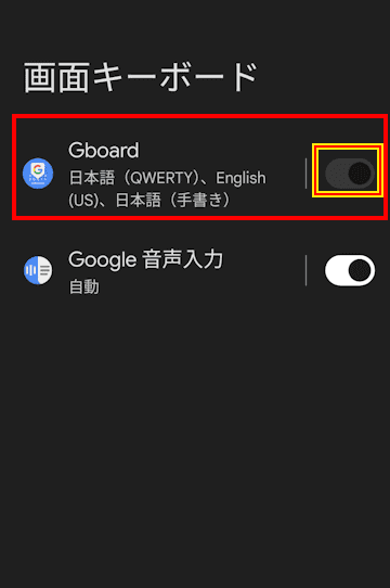 Gboardの設定画面