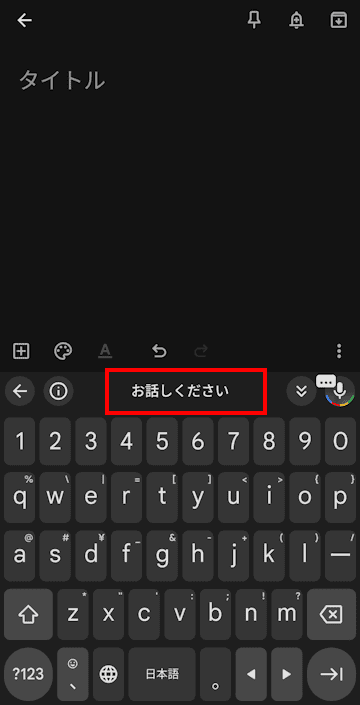 Gboardの音声入力画面