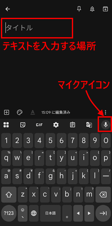 Gboardの音声入力画面