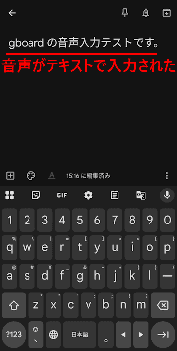 Gboardの音声入力画面