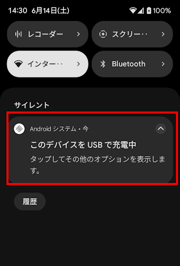 Androidスマホのファイルをパソコンに移す画面
