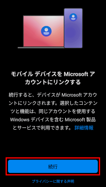 スマートフォン連携の使い方画面