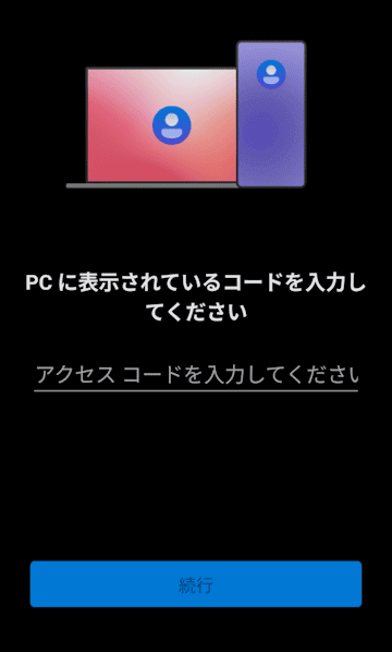 スマートフォン連携の使い方画面