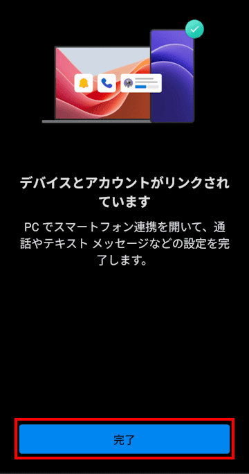 スマートフォン連携の使い方画面