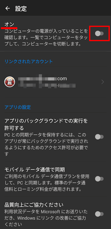 スマートフォン連携の使い方画面