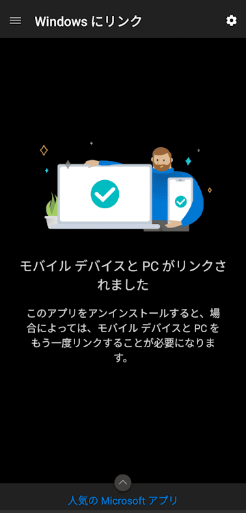 スマートフォン連携の使い方画面