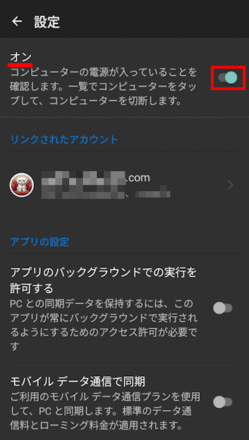 スマートフォン連携の使い方画面