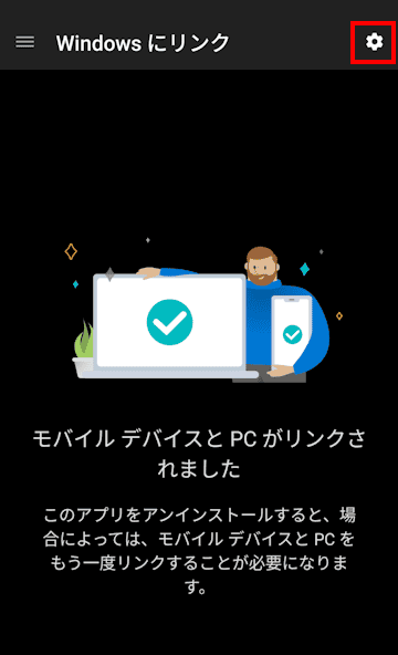 スマートフォン連携アプリの使い方画面