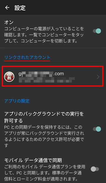 スマートフォン連携アプリの使い方画面